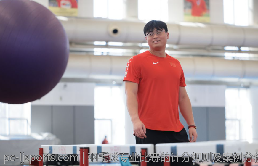 羽毛球专业比赛的计分规则及案例分析