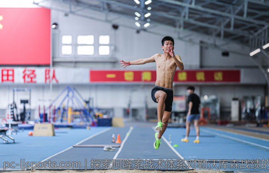 探索阿隆索战术体系对勒沃库森战绩的影响