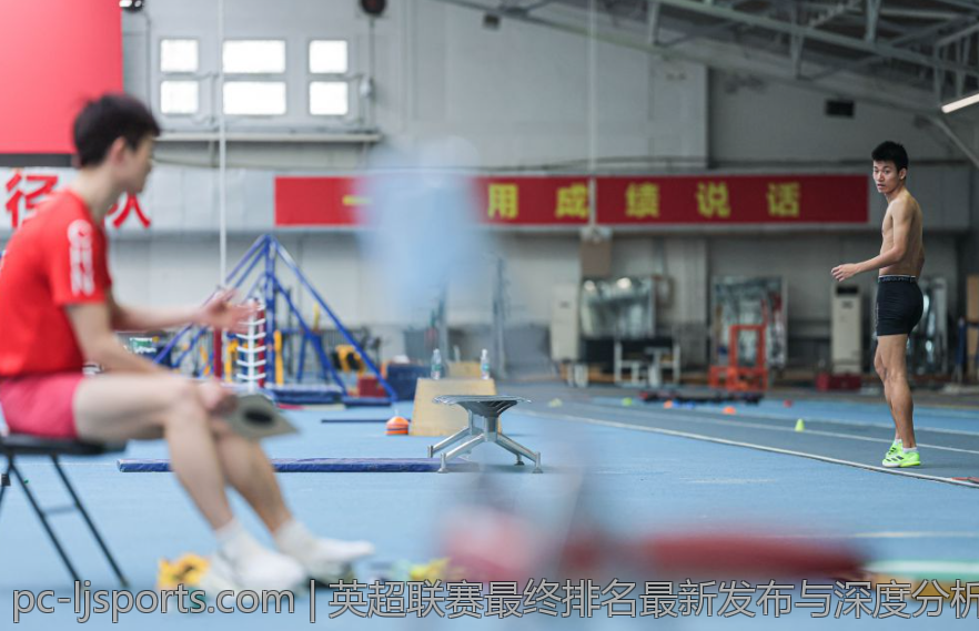 英超联赛最终排名最新发布与深度分析