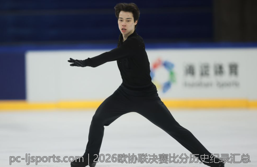 2026欧协联决赛比分历史纪录汇总