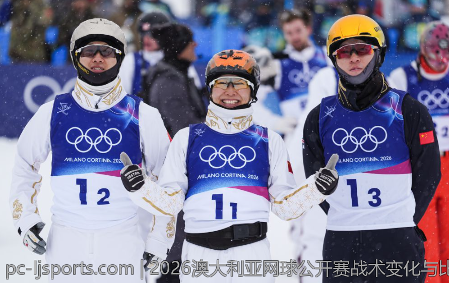 2026澳大利亚网球公开赛战术变化与比赛创新分析