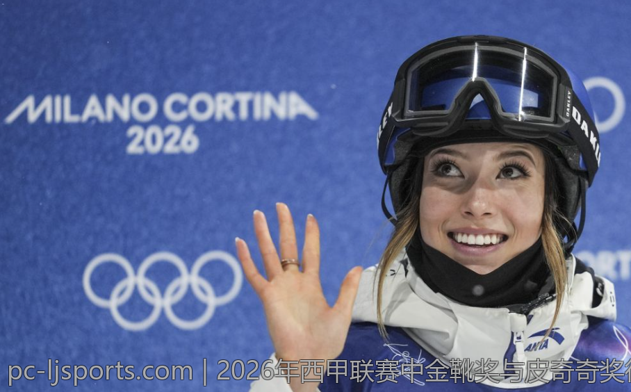 2026年西甲联赛中金靴奖与皮奇奇奖得主的精彩瞬间