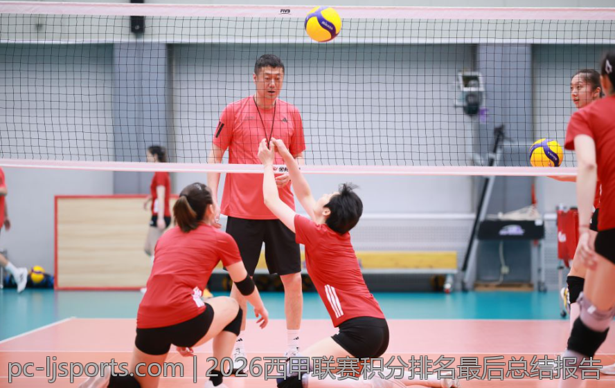 2026西甲联赛积分排名最后总结报告