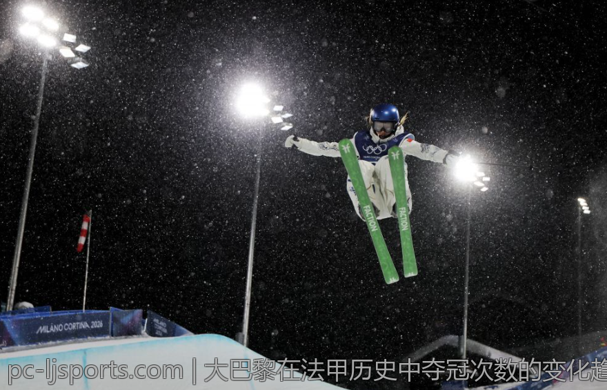 大巴黎在法甲历史中夺冠次数的变化趋势